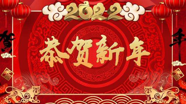 索肯和平祝大家新春快樂