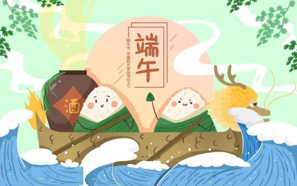 端午節快樂！