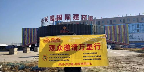 2020年鄭州中博建博會(huì)盛情邀約濮陽市建材經(jīng)銷商