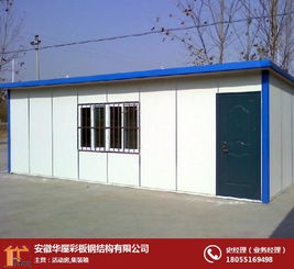 彩鋼活動(dòng)房哪家好 合肥彩鋼活動(dòng)房 安徽華屋集裝箱活動(dòng)房
